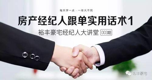 房產(chǎn)經(jīng)紀(jì)人跟單實(shí)用話術(shù)