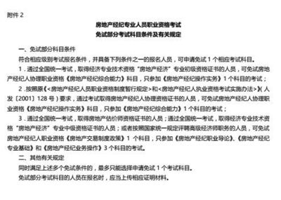 關于2018年下半年房地產經紀專業人員職業資格考試有關問題的通知